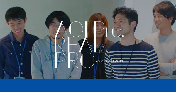 AOI Pro. 2017年度新卒採用サイト